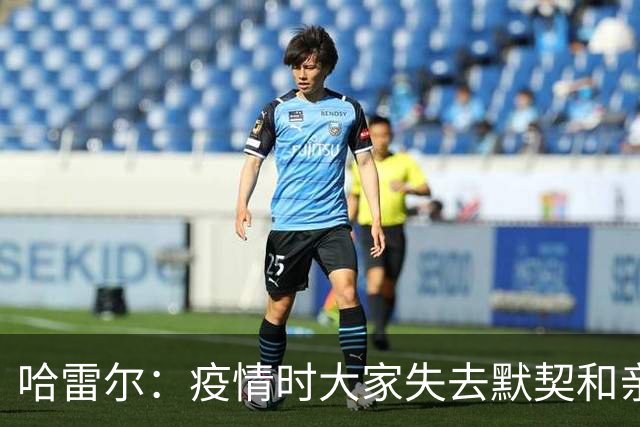 哈雷尔：疫情时大家失去默契&亲朋去世 况且热火三巨头首年也输了